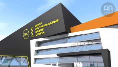 Центр экстремальных видов спорта и фристайла построят в Москве