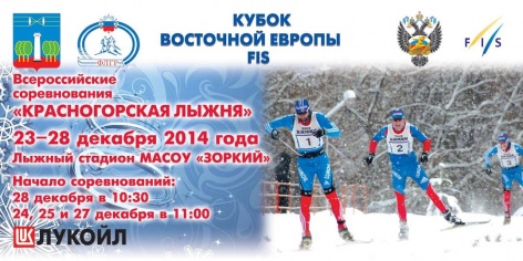 Стартует «Красногорская лыжня»