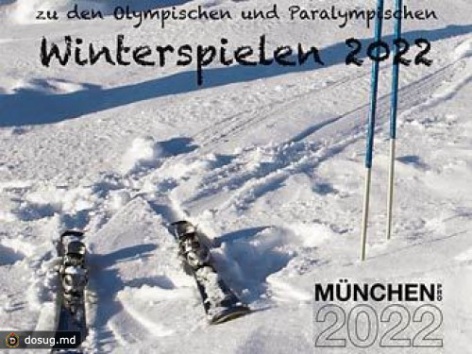 Мюнхен определился с датой референдума по Олимпиаде-2022