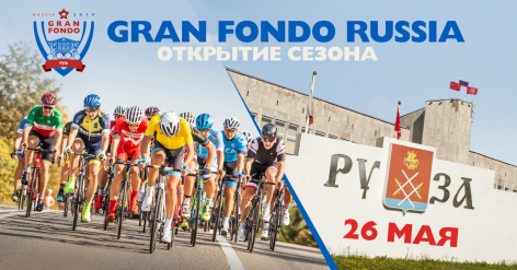 Оргкомитет Гран-Фондо сообщил об участии Легкова в велогонке