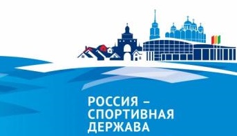 Заседание Оргкомитета форума «Россия – спортивная держава»