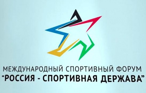 Форум "Россия - спортивная держава" будет ежегодным