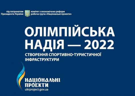 «Буковель» готов инвестировать миллиард долларов к Олимпиаде-2022