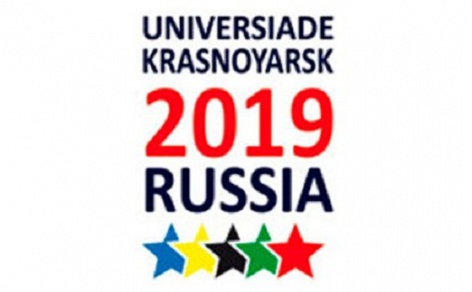 Красноярск утвержден кандидатом на проведение Универсиады-2019