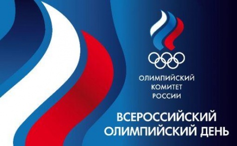 Открытие Всероссийского олимпийского дня – в Лужниках