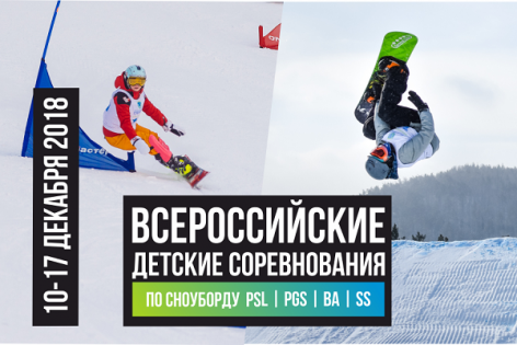 Всероссийские детские соревнования пройдут в «Евразии» 