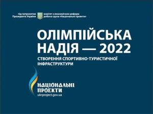 Александр Вилкул:  в ноябре подадим заявку на проведение Олимпиады-2022