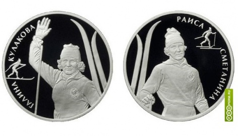 Монеты с изображениями Кулаковой и Сметаниной выпущены в России