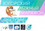 “Ugra Ski Loppet” invites famous athletes and amateur skiers