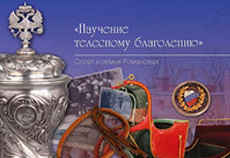 Exhibition about sports in Russia will open in Sochi