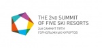 «Горный воздух» принимает II‐й саммит пяти горнолыжных курортов