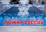Около полутора миллионов человек выйдут на старт "Лыжни России"-2017