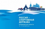 Изменены сроки проведения форума "Россия - спортивная держава"