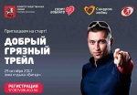 Александр Легков в акции «Спорт во благо»  