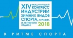 WINTERCONGRESS-2018 пройдет в Москве