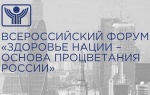 Развитие массового спорта обсудили на форуме "Здоровье нации - основа процветания России"