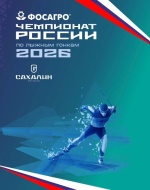Фосагро чемпионат России по лыжным гонкам 2026