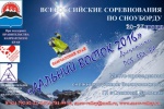 На Камчатке – открытый чемпионат Дальнего Востока по сноуборду