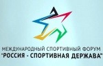 Форум "Россия - спортивная держава" в 2018 году пройдет в Ульяновской области
