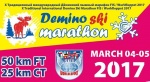«Демино» приглашает на марафон