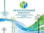12-й Конгресс индустрии зимних видов спорта пройдёт в Красноярске 