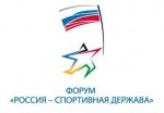 Форум "Россия - спортивная держава" пройдет в октябре