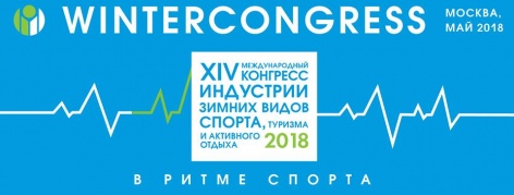 WINTERCONGRESS-2018 пройдет в Москве